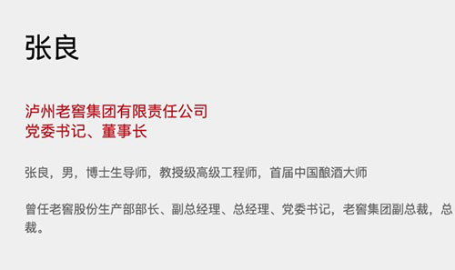 55岁泸州老窖集团董事长张良为何突然请辞？尚未到退休年龄，曾创1573神话