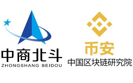 币安中国区块链研究院联合中商北斗供应链 开展供应链+区块链应用