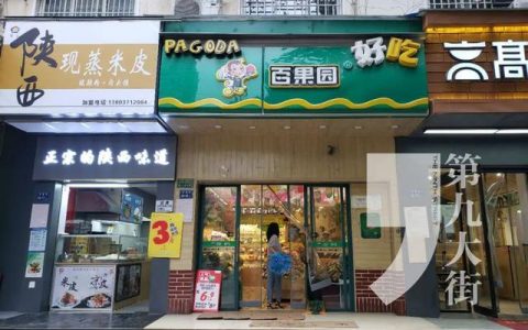 百果园境外IPO获受理 与鲜丰水果争夺水果零售第一股