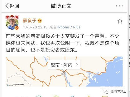 太空链割完韭菜，薛蛮子又站台图灵链 网友：嫖资不够了？