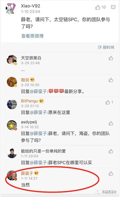 太空链割完韭菜，薛蛮子又站台图灵链 网友：嫖资不够了？