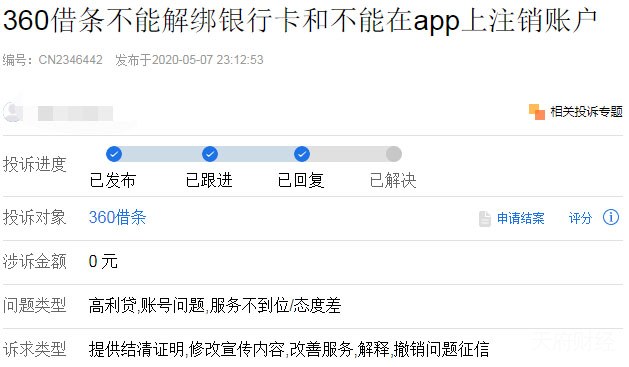 高利贷+暴力催收的360 入主金城银行后吃相会好看些吗？