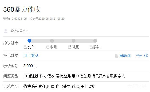 高利贷+暴力催收的360 入主金城银行后吃相会好看些吗？
