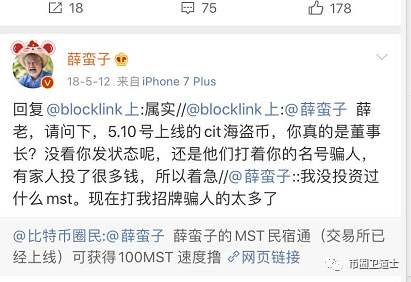 太空链割完韭菜，薛蛮子又站台图灵链 网友：嫖资不够了？