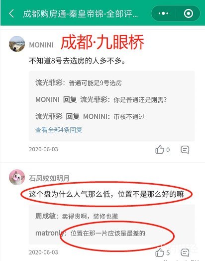 炒作？网传成都秦皇帝锦摇号剩余需加价购买