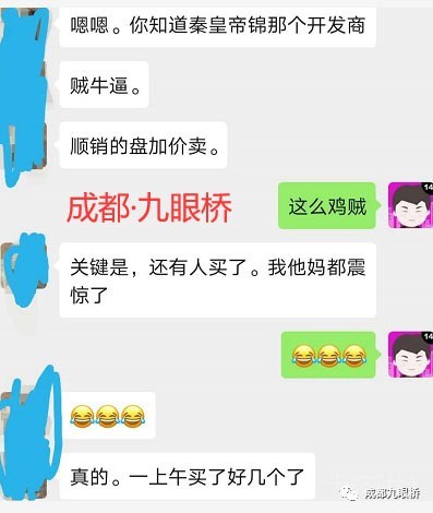 炒作？网传成都秦皇帝锦摇号剩余需加价购买