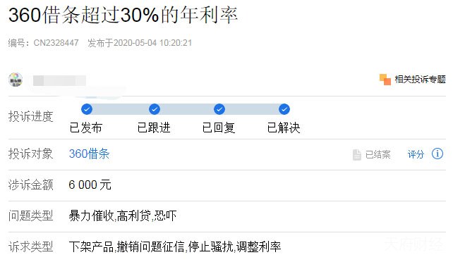 高利贷+暴力催收的360 入主金城银行后吃相会好看些吗？