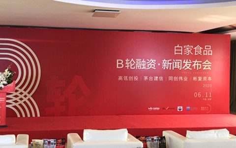 茅台集团、高瓴创投加持 白家食品仅隔半年再获2亿元B轮融资