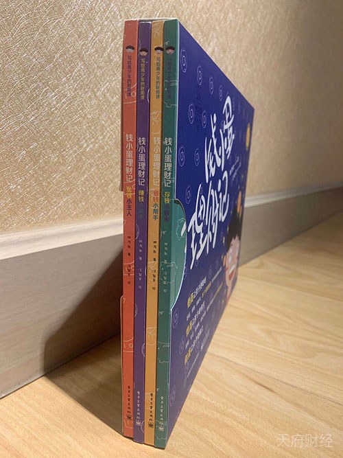 《钱小蛋理财记》：让孩子提升财商，树立正确金钱观
