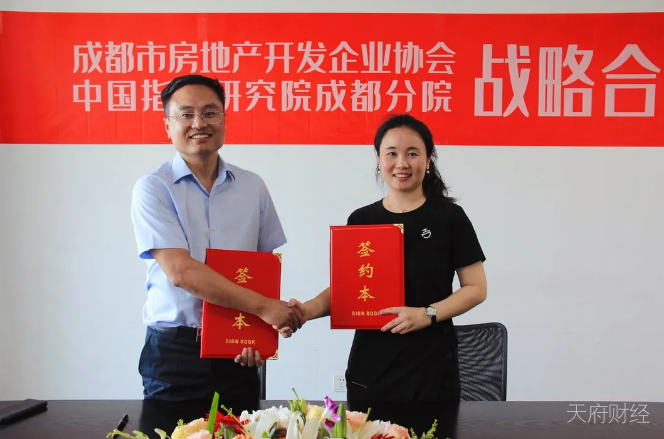 成都市房协与中指院战略合作签约仪式在天府新区举行