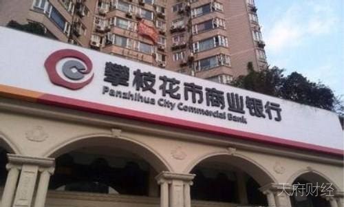 重磅|攀枝花商业银行将与凉山商业银行合并重组