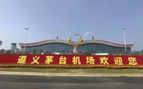 茅台机场购酒活动展期 7月11日前这5城市直飞遵义均可参与