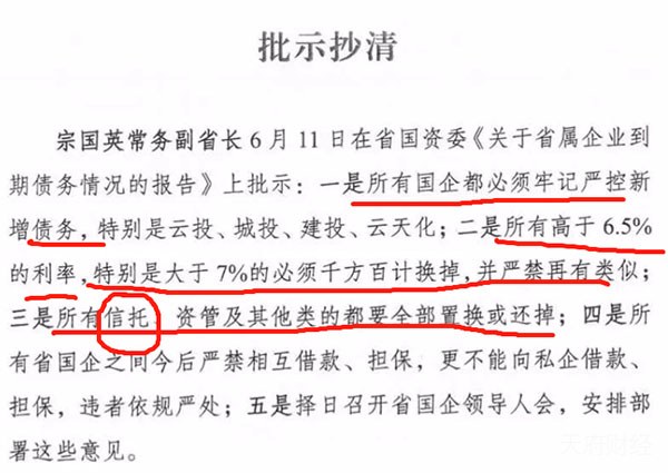云南省常务副省长批示省属企业严控新增债务 多家上市公司被点名