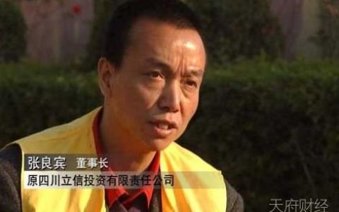 前西南首富张良宾出狱2年 所涉案件又有新进展