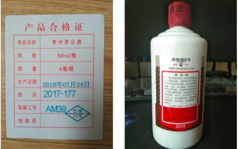 茅台直销渠道也卖假酒？物流信息早于生产日期，经销商代码在广东，物流却在成都