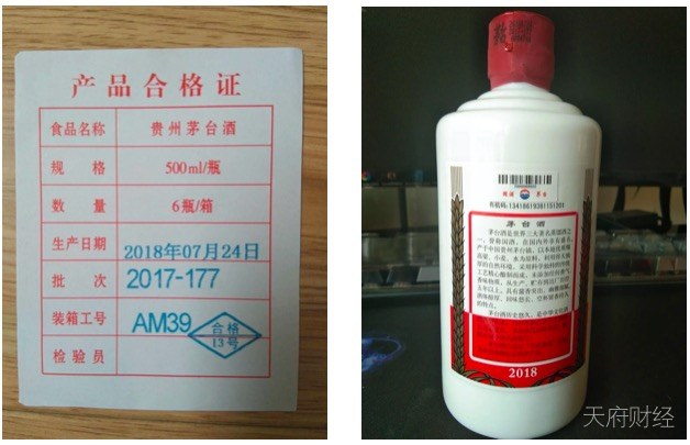 茅台直销渠道也卖假酒？物流信息早于生产日期，经销商代码在广东，物流却在成都