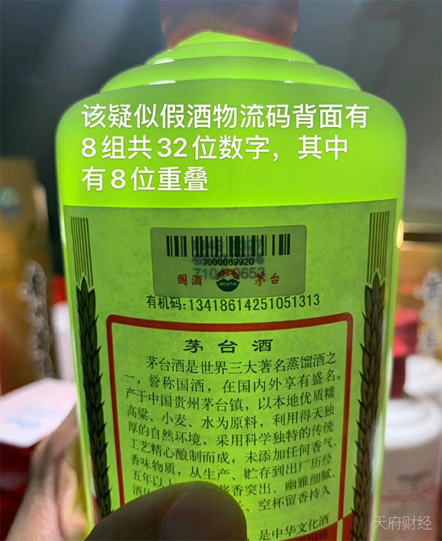 茅台直销渠道也卖假酒？物流信息早于生产日期，经销商代码在广东，物流却在成都