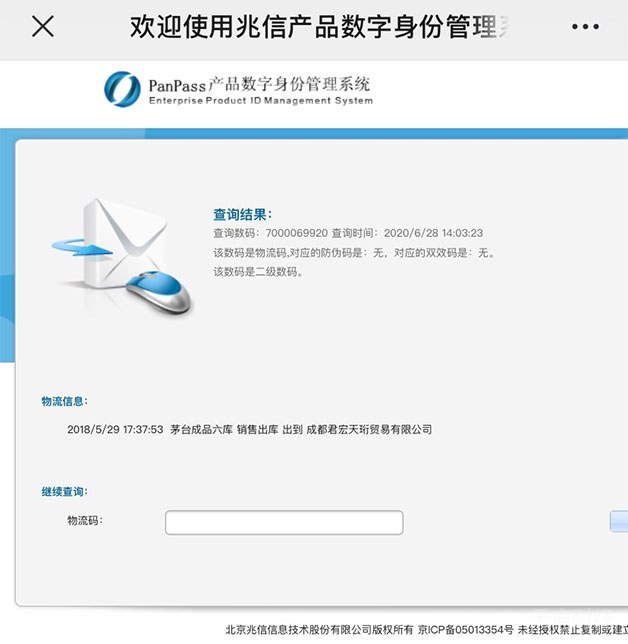 茅台直销渠道也卖假酒？物流信息早于生产日期，经销商代码在广东，物流却在成都