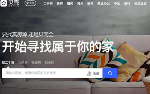 贝壳称将妥善安排上海地区金融等业务被裁人员 杭州分公司被曝拒绝N+1补偿