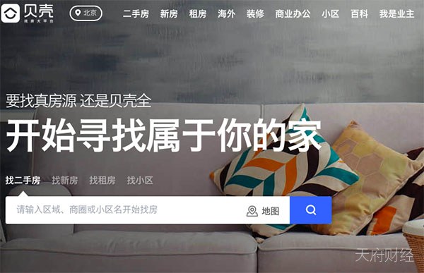 贝壳慌忙上市：新房是命脉 佣金模式或致亏损扩大