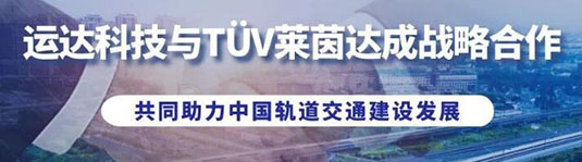 目标产值超百亿！运达科技智能运维业务持续发力