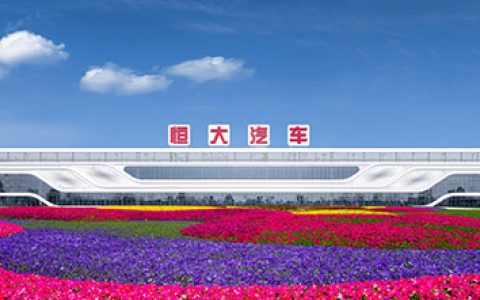 恒大实力反击谣言，释多重利好提振信心