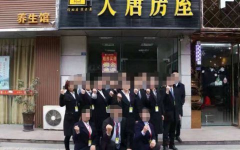 屡教不改！成都大唐中介再被罚，贝壳、链家怕不怕？