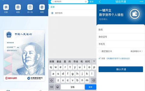 央行数字货币系列解读：一场呼之欲出的革命，技术细节和监管模式仍需进一步明确