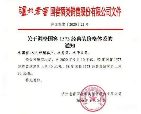 迎中秋国庆，泸州老窖先涨为敬，52度1573经典装结算价890元