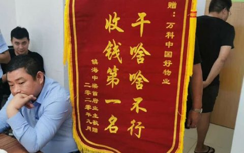 万科物业遇“锦旗风波”时，郁亮的千亿目标已被行业老二实现