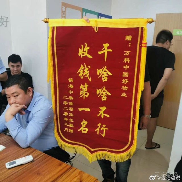 万科物业遇“锦旗风波”时,郁亮的千亿目标已被行业老二实现