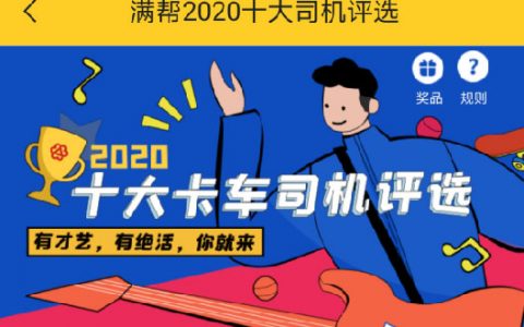 满帮十大司机评选：滑翔伞飞行员、歌手、萨克斯手“跨界”做货车司机