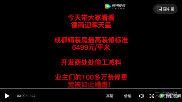成都德商“惊装”维权！自媒体口嗨的豪宅终成“渣男”？