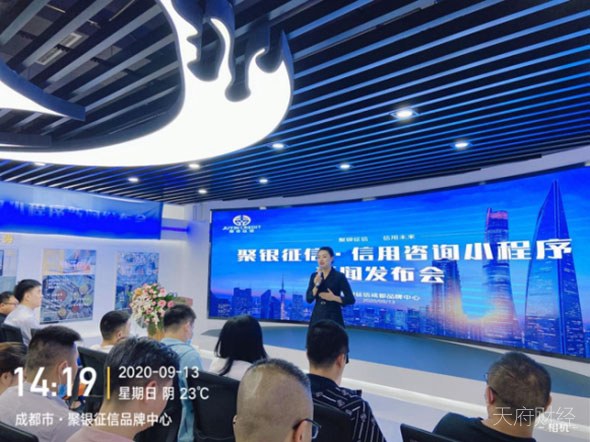 聚银征信发布信用咨询小程序