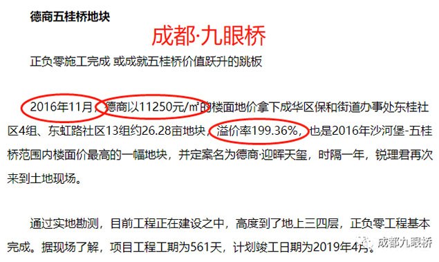 雪松成都“迷雾”：6897元超低地价拿地180亩，260米地标会沦为下一个绿地468吗？