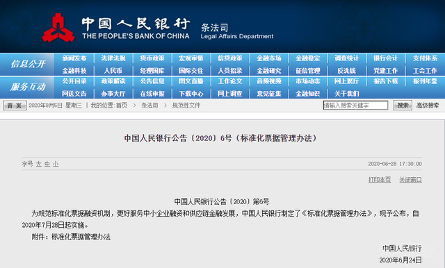 干货|一文看懂标准化票据 与商票融资、供应链金融有何关系？