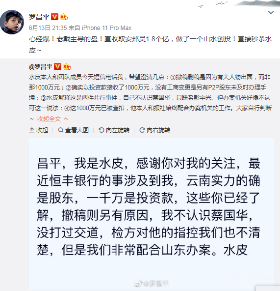 独家｜财经媒体大佬水皮时隔3个月复出 进军区块链培训？