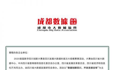 好大胆！“四川省大数据峰会”拟展览展示“ICO项目路演”