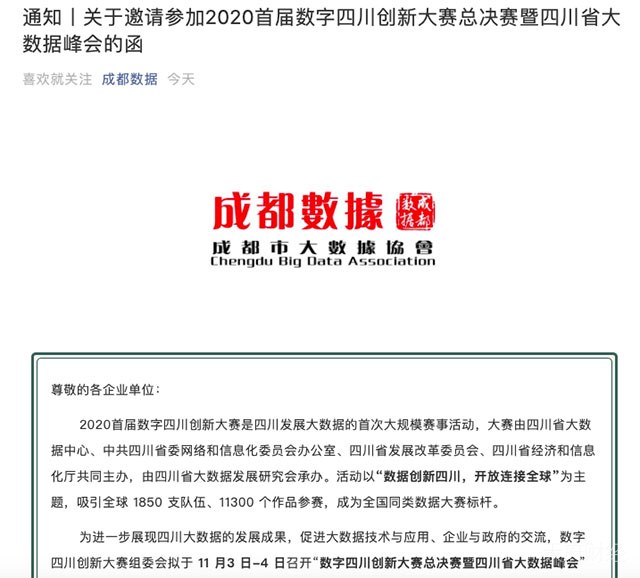 好大胆！“四川省大数据峰会”拟展览展示“ICO项目路演”