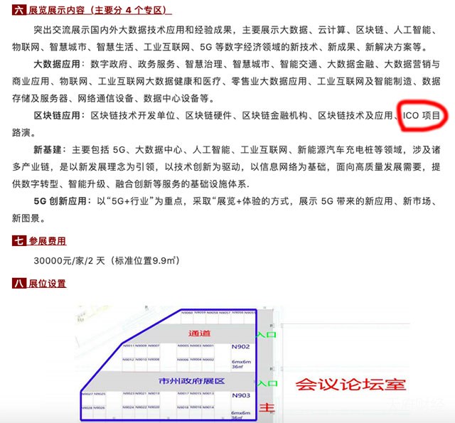 好大胆！“四川省大数据峰会”拟展览展示“ICO项目路演”