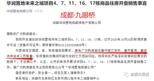 成都华润装×失败 未来之城0人报名！