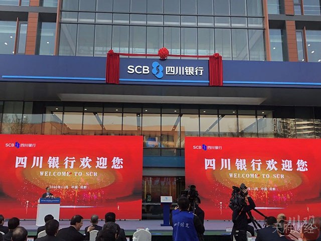 四川首家省级法人银行正式开业 为18家企业授信600亿元