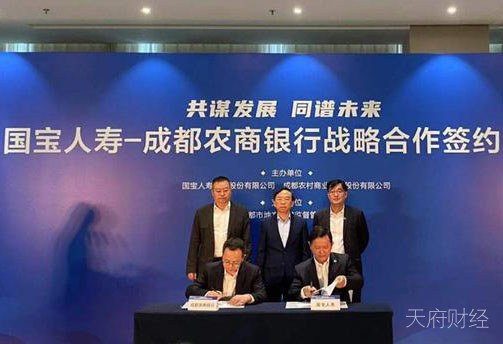 国宝人寿与成都农商行战略合作 有望补齐后者代销保险产品线短板