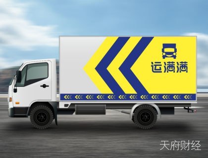 满帮完成17亿美元新一轮融资 与滴滴、货拉拉掀起同城货运“三国杀”