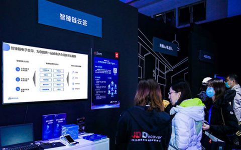京东数科探索“区块链+”新世代 以可信区块链服务实体产业