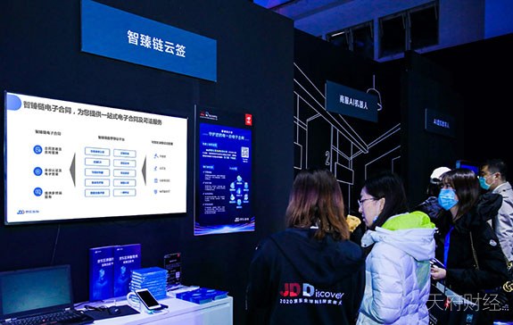 京东数科探索“区块链+”新世代 以可信区块链服务实体产业