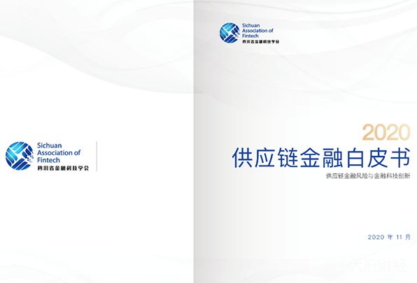 第三届金融科技发展峰会在成都举行 助力金融科技创新与健康发展