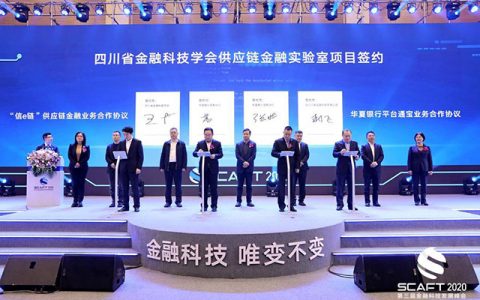 第三届金融科技发展峰会在成都举行 助力金融科技创新与健康发展