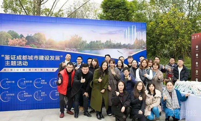 “鉴证成都城市建设发展”系列活动首站 ——探寻公园城市新场景沙龙活动圆满举行