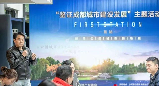 “鉴证成都城市建设发展”系列活动首站 ——探寻公园城市新场景沙龙活动圆满举行